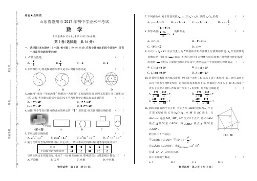 2016年山东省德州市中考数学试卷(含详细答案)