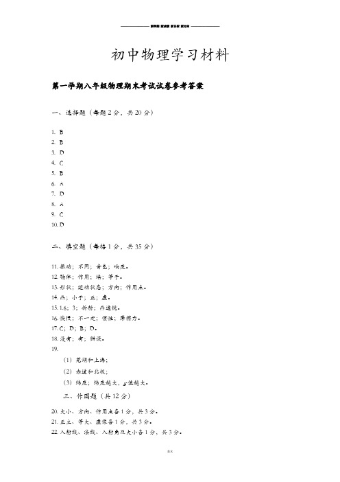 沪科版八年级物理试卷上海市徐汇区-第一学期期末质量检测初二物理试卷参考答案.docx