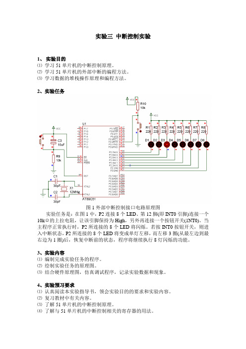 单片机中断控制实验