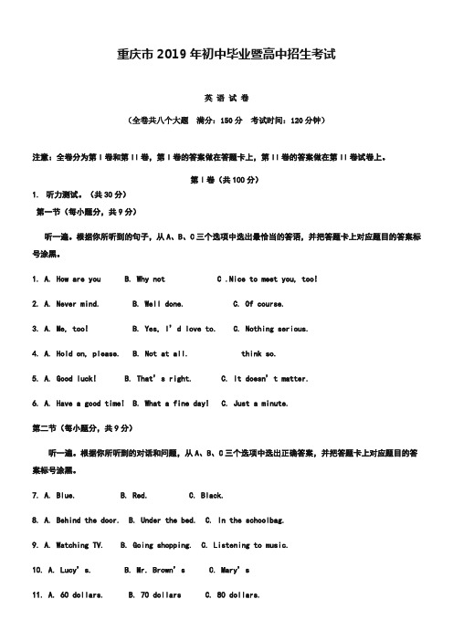 重庆市2019年中考英语试题