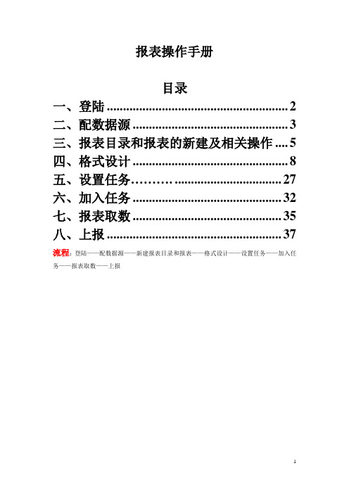 报表操作手册