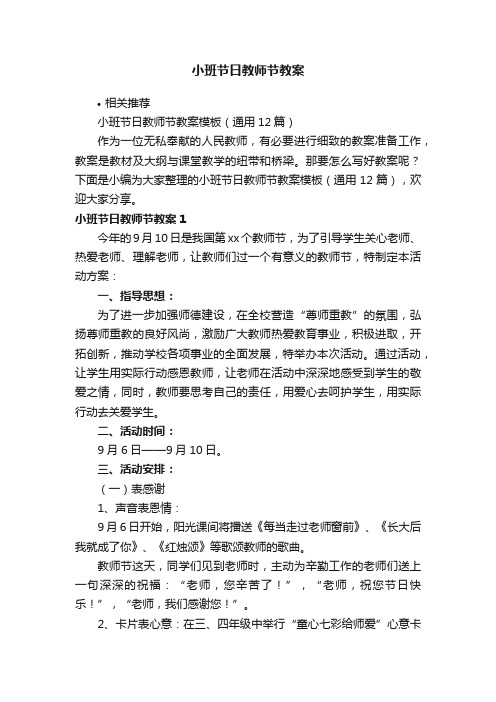 小班节日教师节教案