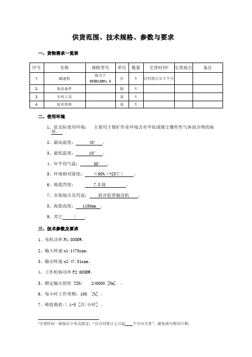 SEW减速器技术规格书