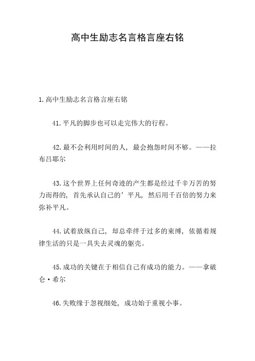 高中生励志名言格言座右铭