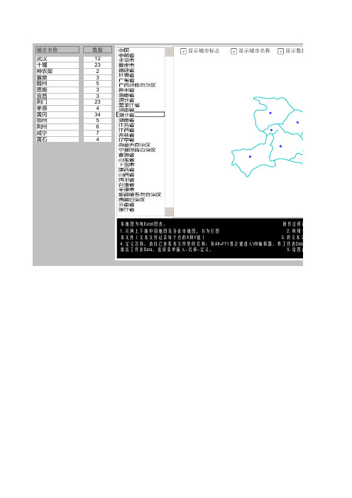 中国各省市矢量地图 Excel版