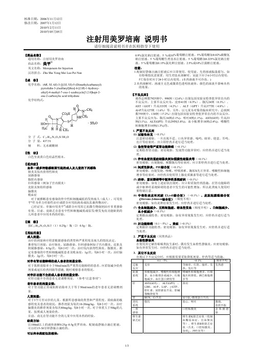 注射用美罗培南说明书