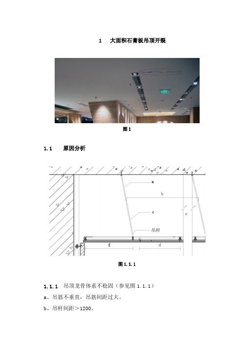 质量通病防治手册