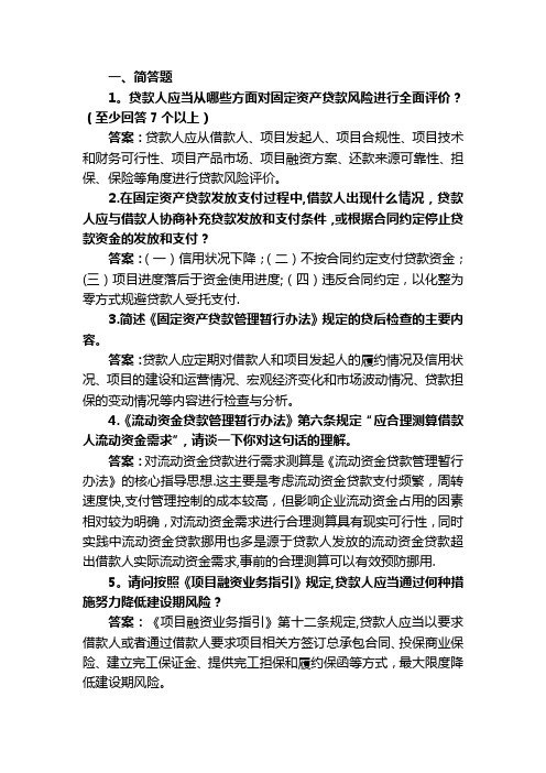 浙江稠州商业银行客户经理任职资格实务考试题库(授信部分)