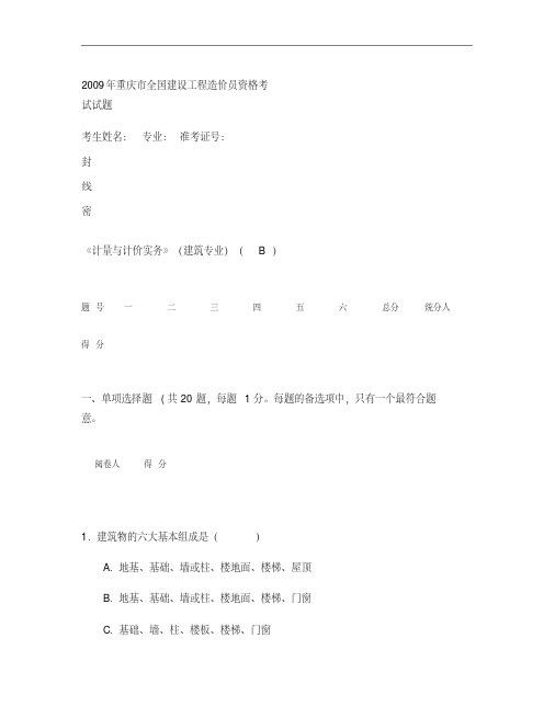 造价员考试练习造价员计量与计价实务题及