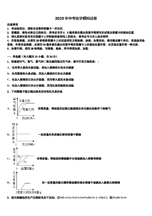 2023届四川省德阳市第五中学中考化学猜题卷含解析