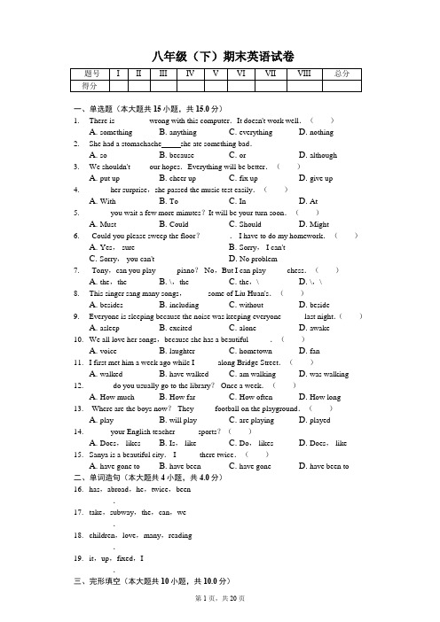 河北省秦皇岛市八年级(下)期末英语试卷 