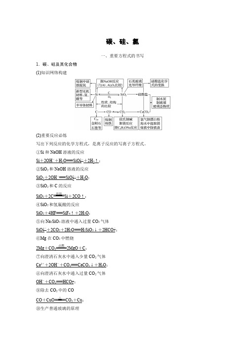 碳、硅、氯重要方程式的书写