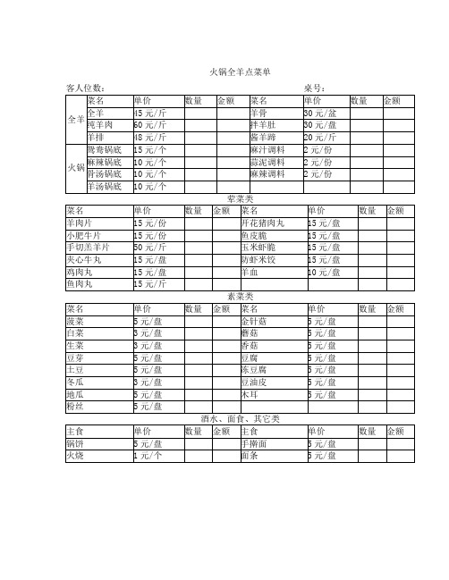 火锅全羊点菜单