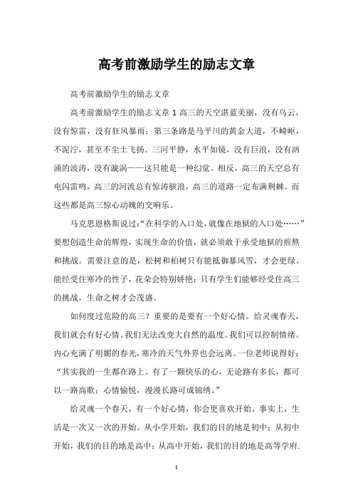 高考前激励学生的励志文章