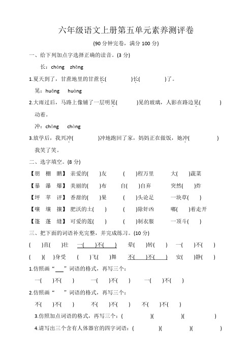 六年级语文上册第五单元素养测评卷