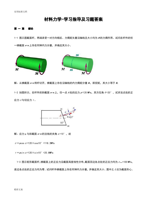 材料力学的习地的题目及答案详解