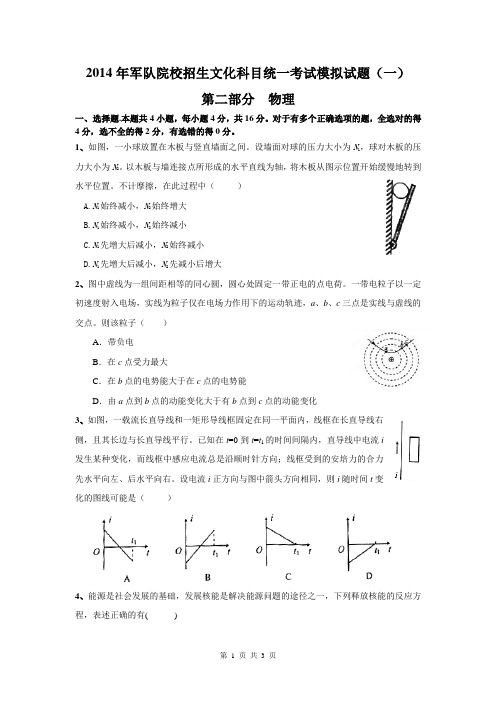 2014年军队院校招生文化科目统一考试模拟试题1