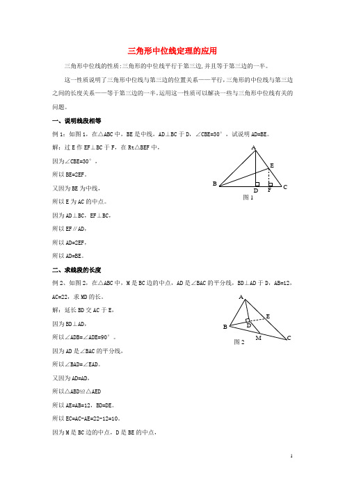 九年级数学上册 23.4 中位线 三角形中位线定理的应用