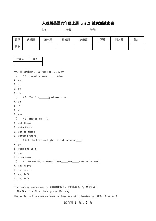 人教版英语六年级上册 unit2 过关测试密卷.doc