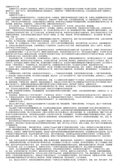 动画制作学习心得