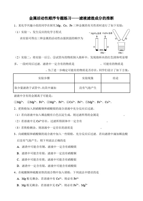 金属活动性顺序——滤液滤渣(1)