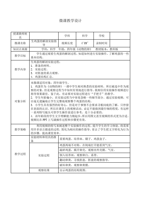 生鸡蛋的解剖实验指导教学设计