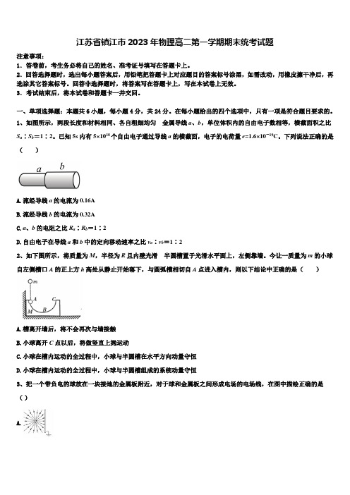 江苏省镇江市2023年物理高二第一学期期末统考试题含解析