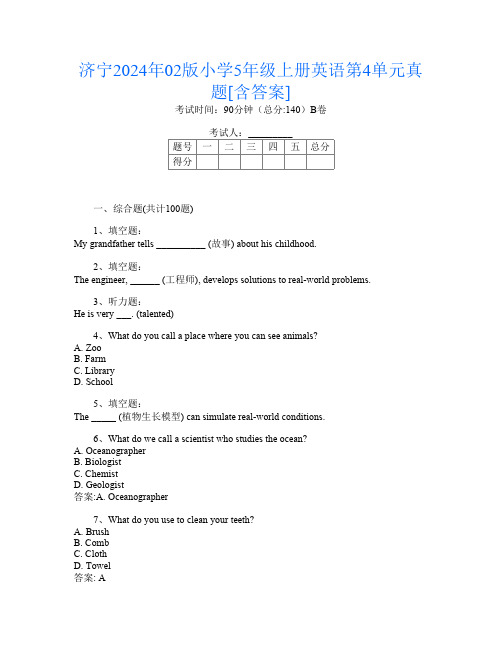 济宁2024年02版小学5年级上册第二次英语第4单元真题[含答案]