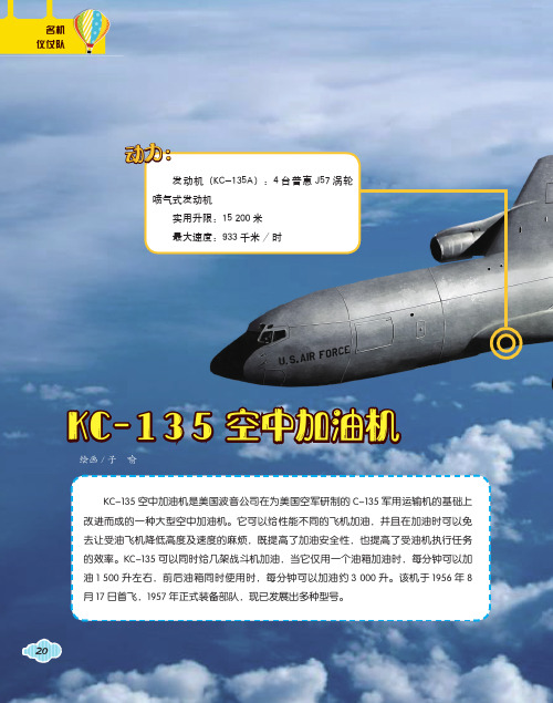 KC-135空中加油机