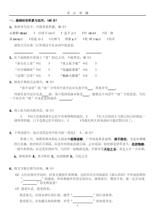 小升初语文模拟试卷及答案(三)PDF.pdf