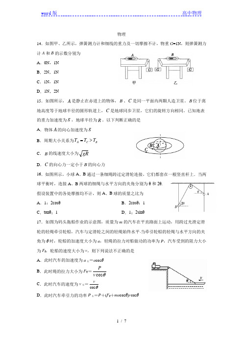 四川攀枝花市第十五中学校2020届高三上学期第8次周考物理试卷