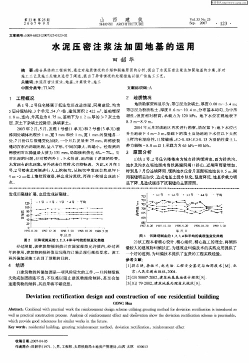 水泥压密注浆法加固地基的运用