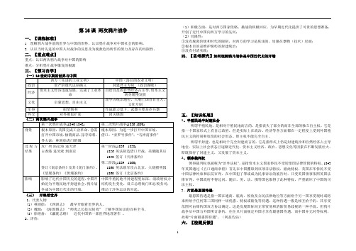 第15课+两次鸦片战争【导学案】 高一上学期统编版(2019)必修中外历史纲要上