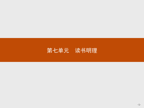 2019-2020学年高中语文人教版选修《中国文化经典研读》课件：第七单元 7 《朱子语类》三则