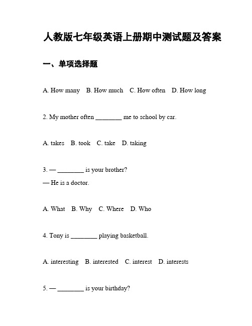 人教版七年级英语上册期中测试题及答案