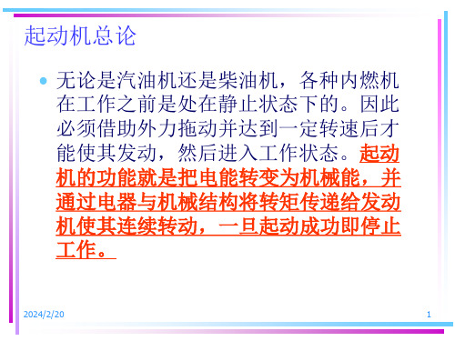 起动机结构原理及常见故障分析ppt课件