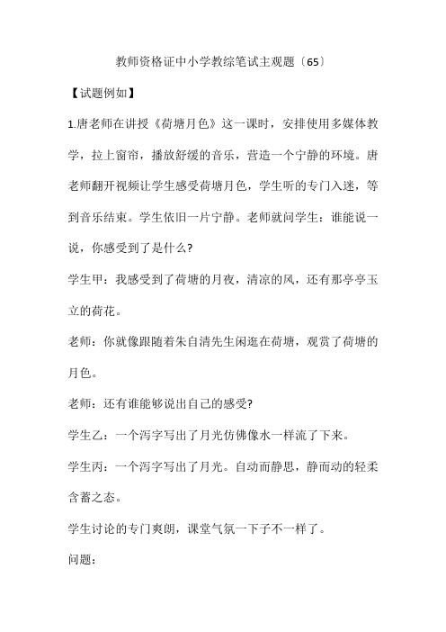 教师资格证中小学教综笔试主观题(65)(附答案)