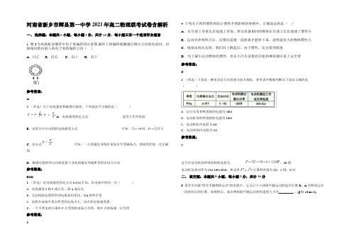 河南省新乡市辉县第一中学2021年高二物理联考试卷带解析