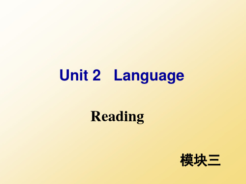 牛津译林版高中英语模块三 Unit 2 Reading教学课件