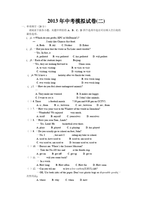 2013年中考模拟试题(二)及答案