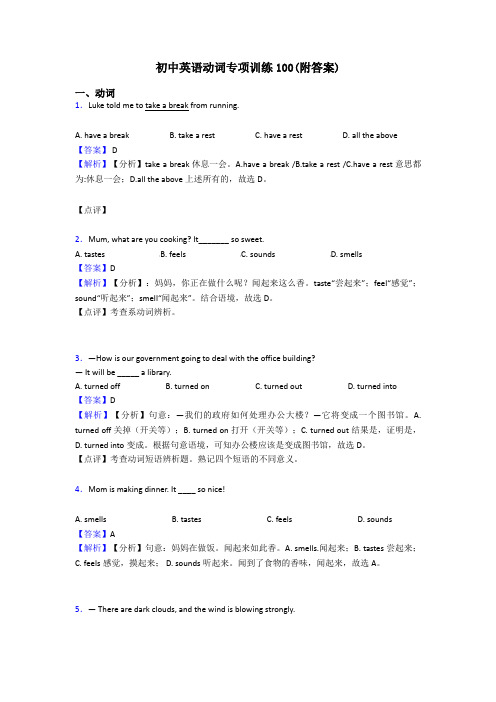 初中英语动词专项训练100(附答案)