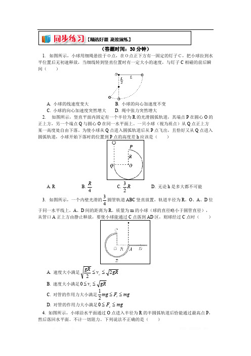 高一物理必修二讲义及练习:第四章 第5节机械能守恒定律3 利用机械能守恒定律分析竖直面内的圆周运动