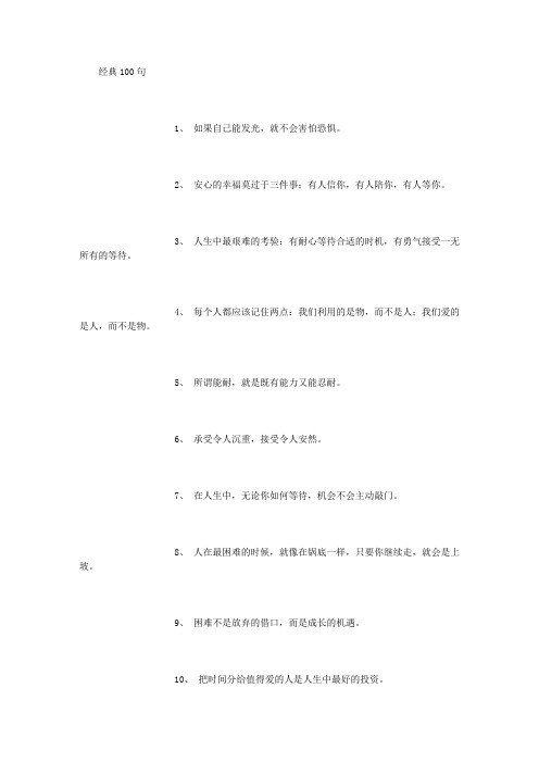 经典100句 [1000字]