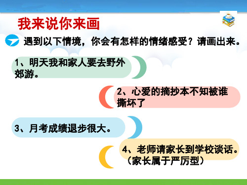 人教版《道德与法治》七年级下册：4.1 青春的情绪 课件(共22张PPT)