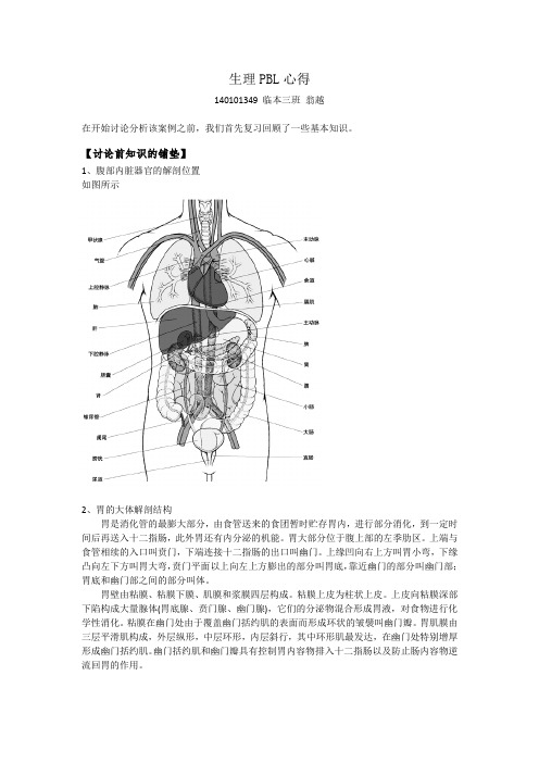 胃溃疡PBL 心得