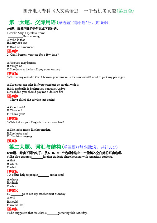 国开电大专科《人文英语1》一平台机考真题(第五套)