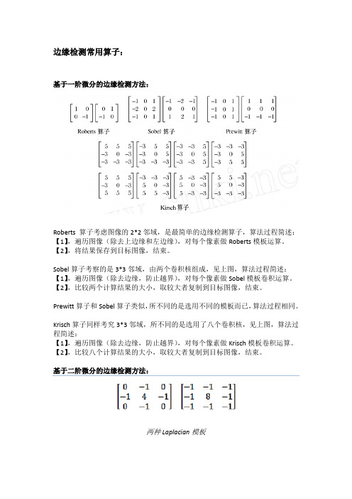 边缘检测常用算子