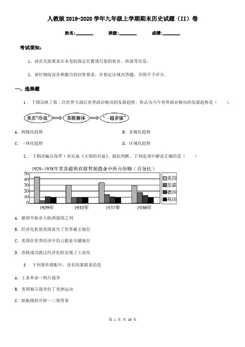 人教版2019-2020学年九年级上学期期末历史试题(II)卷(测试)
