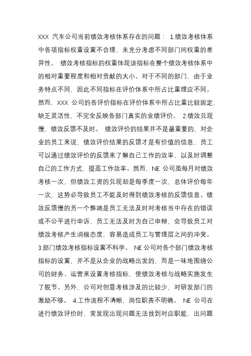 XXX汽车公司的绩效考核体系设计