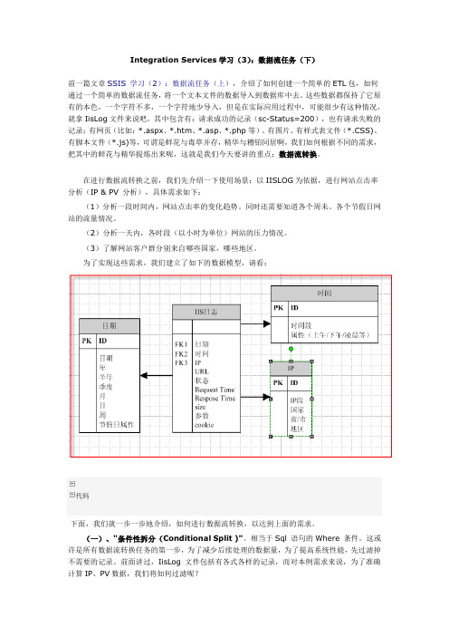 SSIS 学习(3)：数据流任务(下)